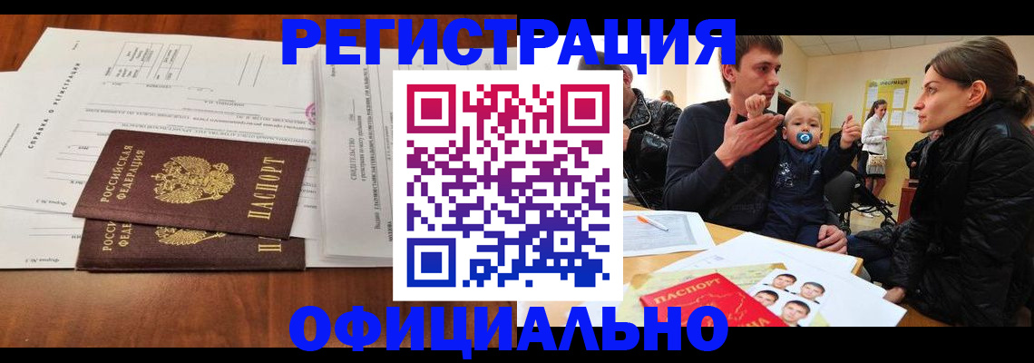 прописка штамп в Комсомольске-на-Амуре
