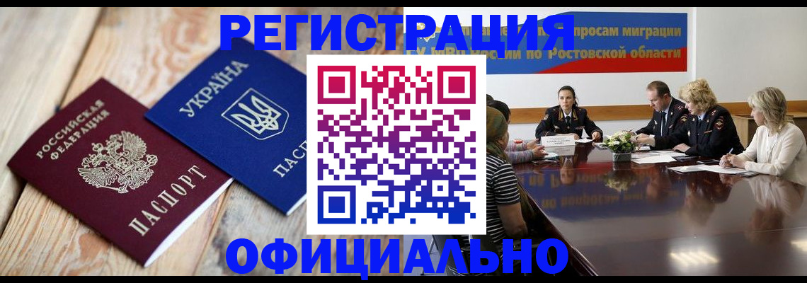 прописка законно в Комсомольске-на-Амуре