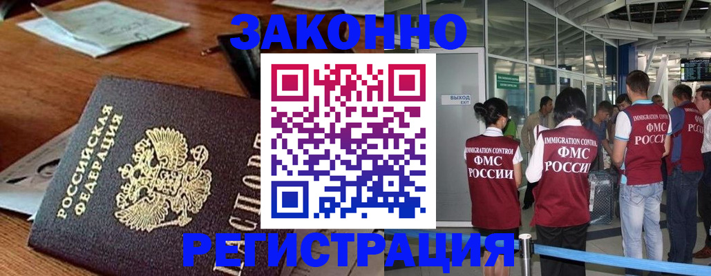 временная регистрация недорого в Комсомольске-на-Амуре